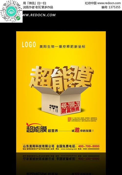 農資產品創意廣告報版