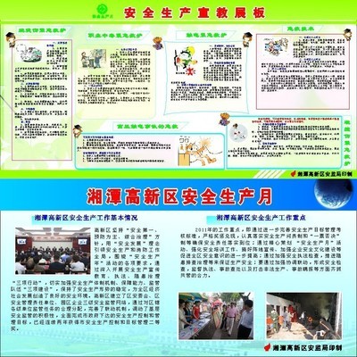 【209海報展板辦公裝飾161安全生產月展版】價格,廠家,圖片,銅版紙,新豐縣新奇麗廣告設計制作室-