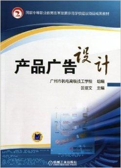 產(chǎn)品廣告設(shè)計(jì)