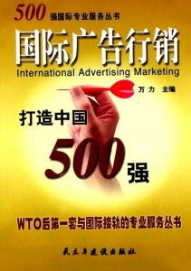 國(guó)際廣告策略