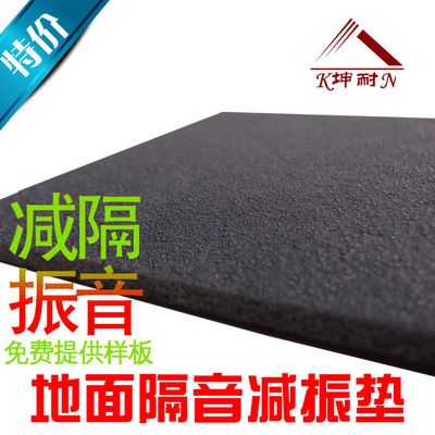連州市酒吧隔音減震墊材料供應(yīng)——專業(yè)隔音材料首選